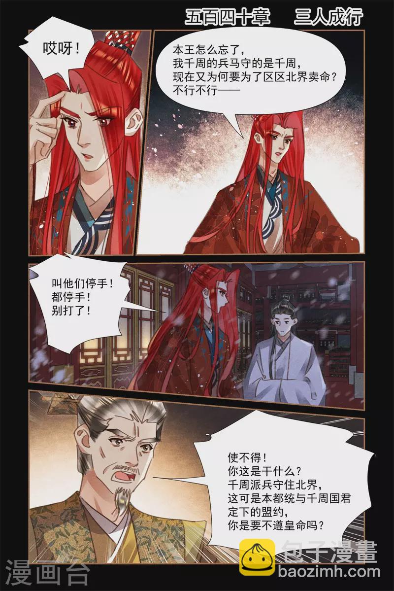 第540话 三人成行1