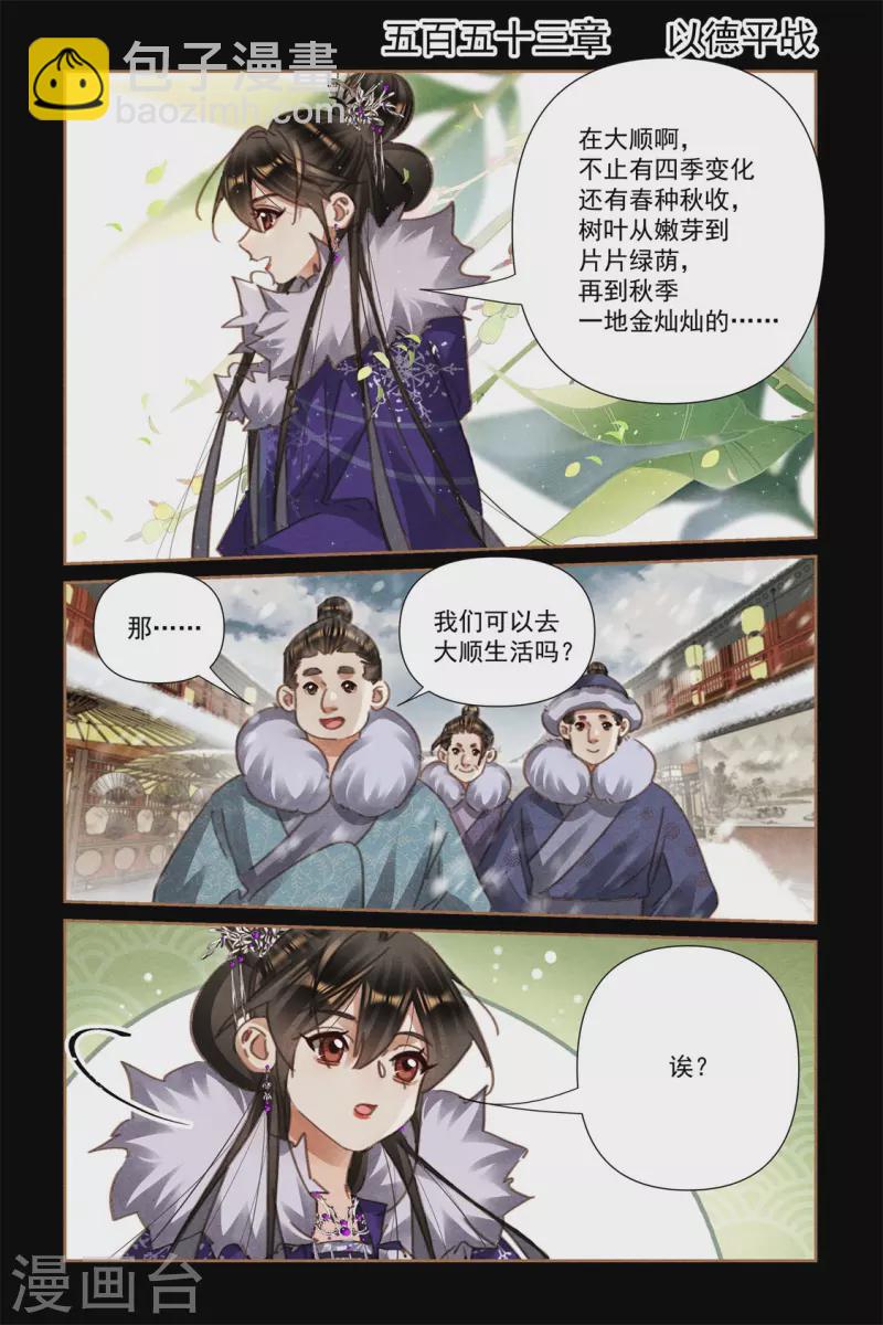 第553话 以德平战1