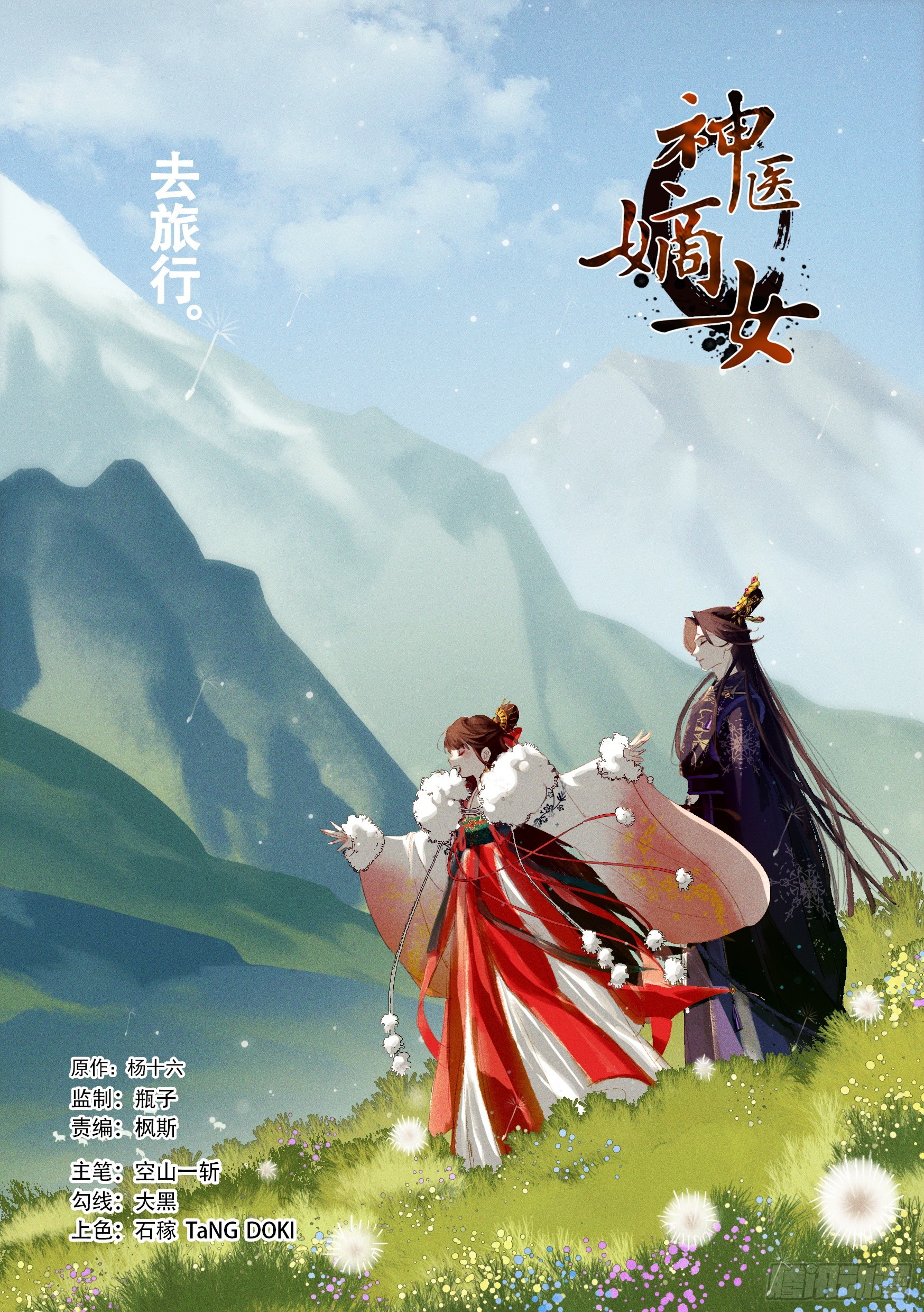 第586话 半路夫妻0