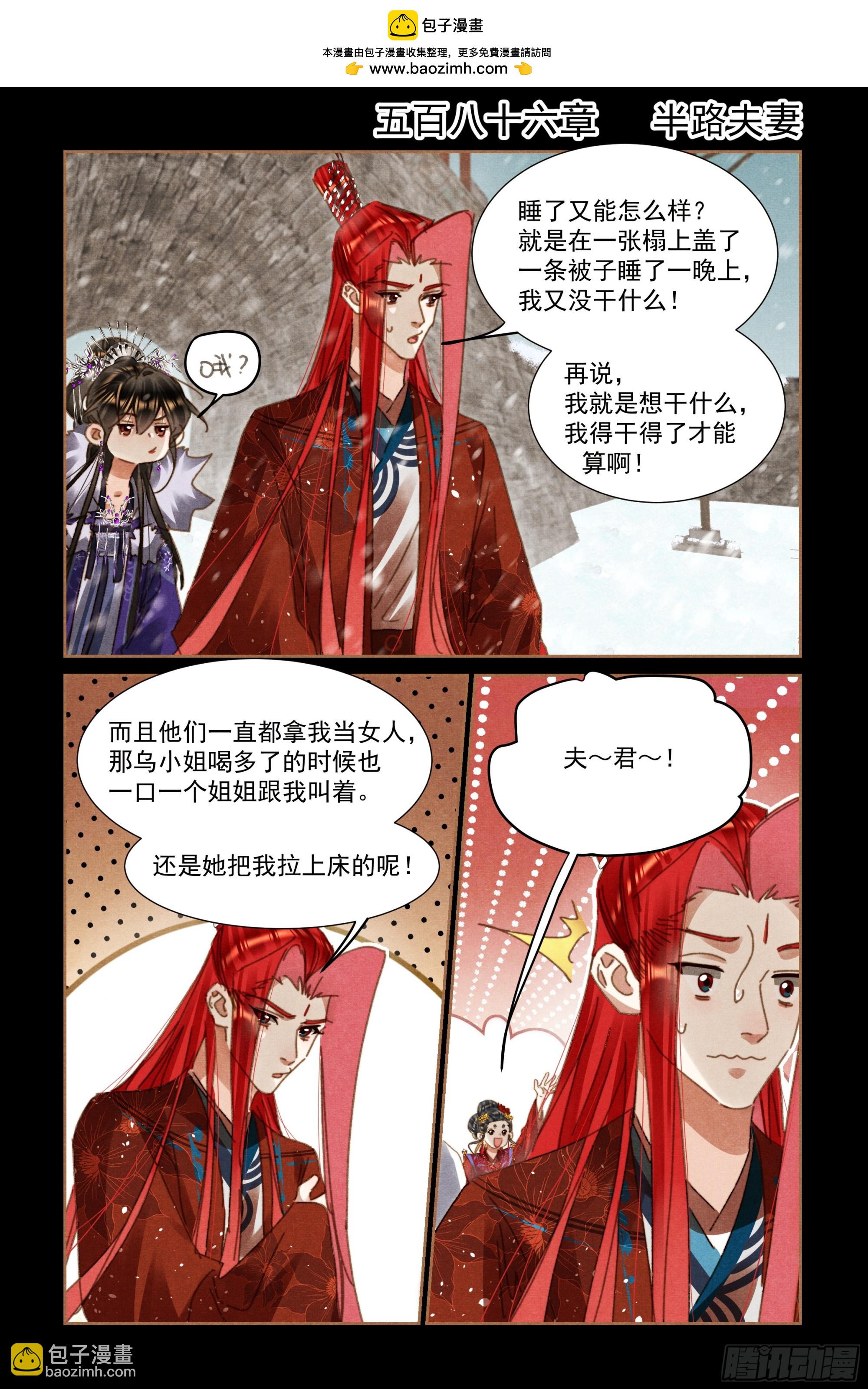 第586话 半路夫妻1