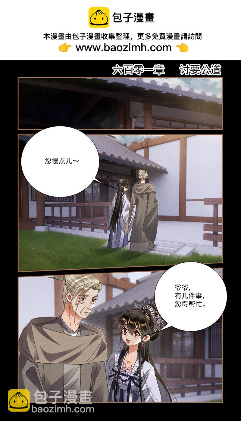 第601话 讨要公道1