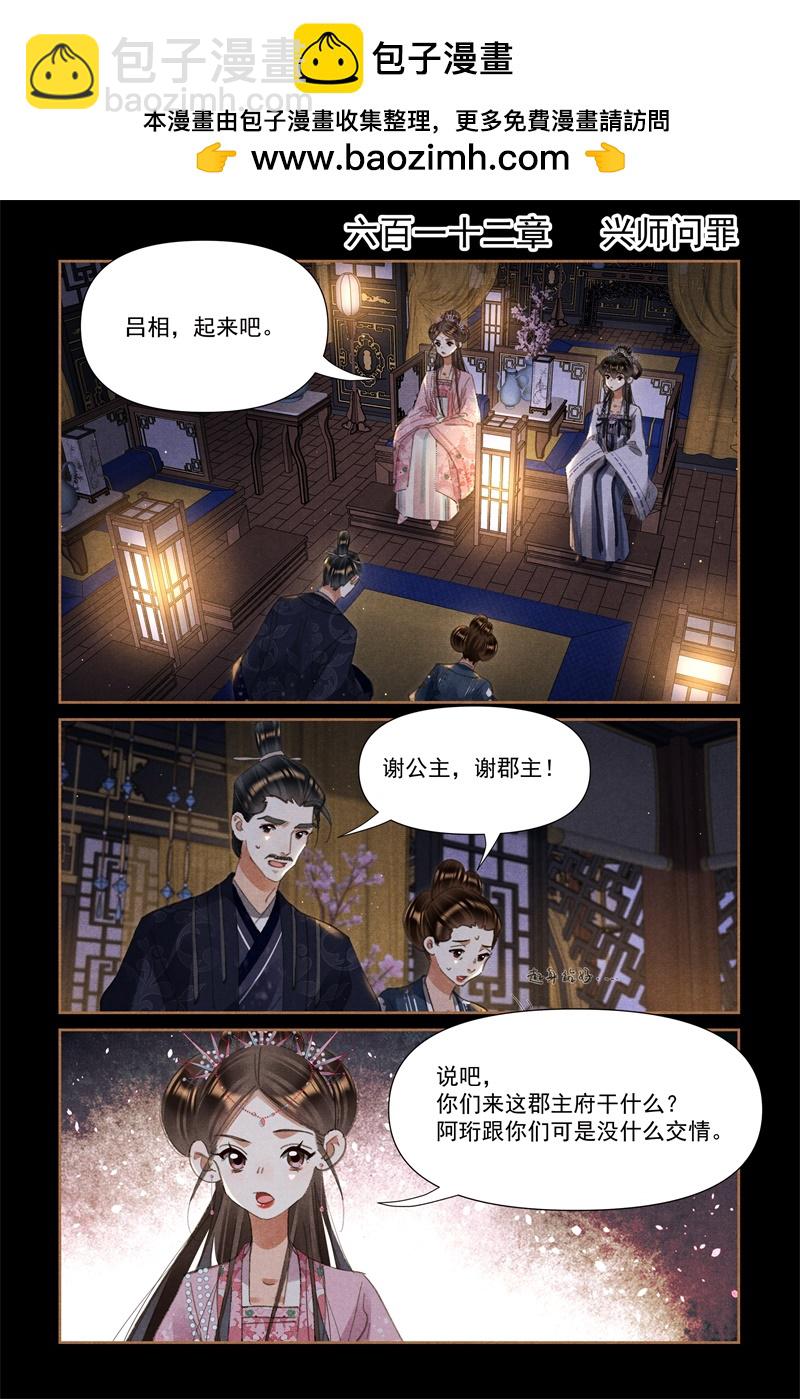 第612话 兴师问罪1