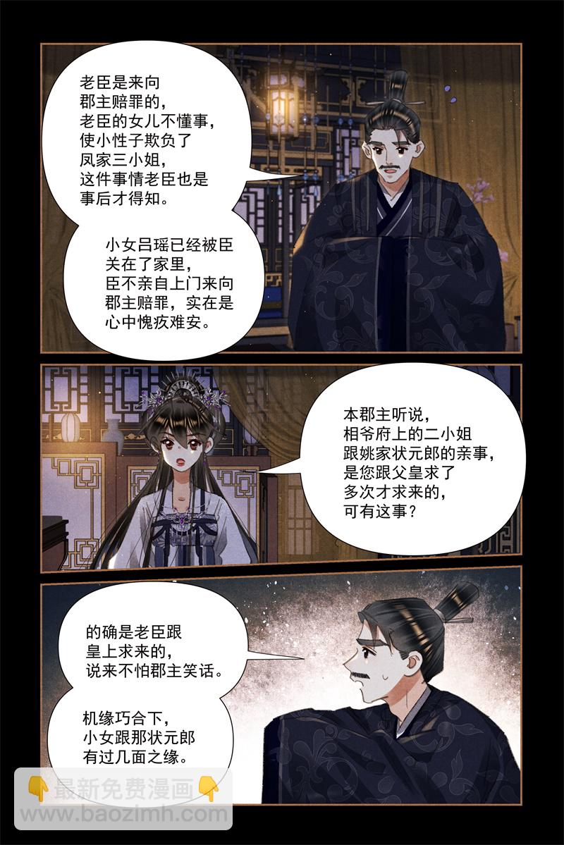 第612话 兴师问罪2