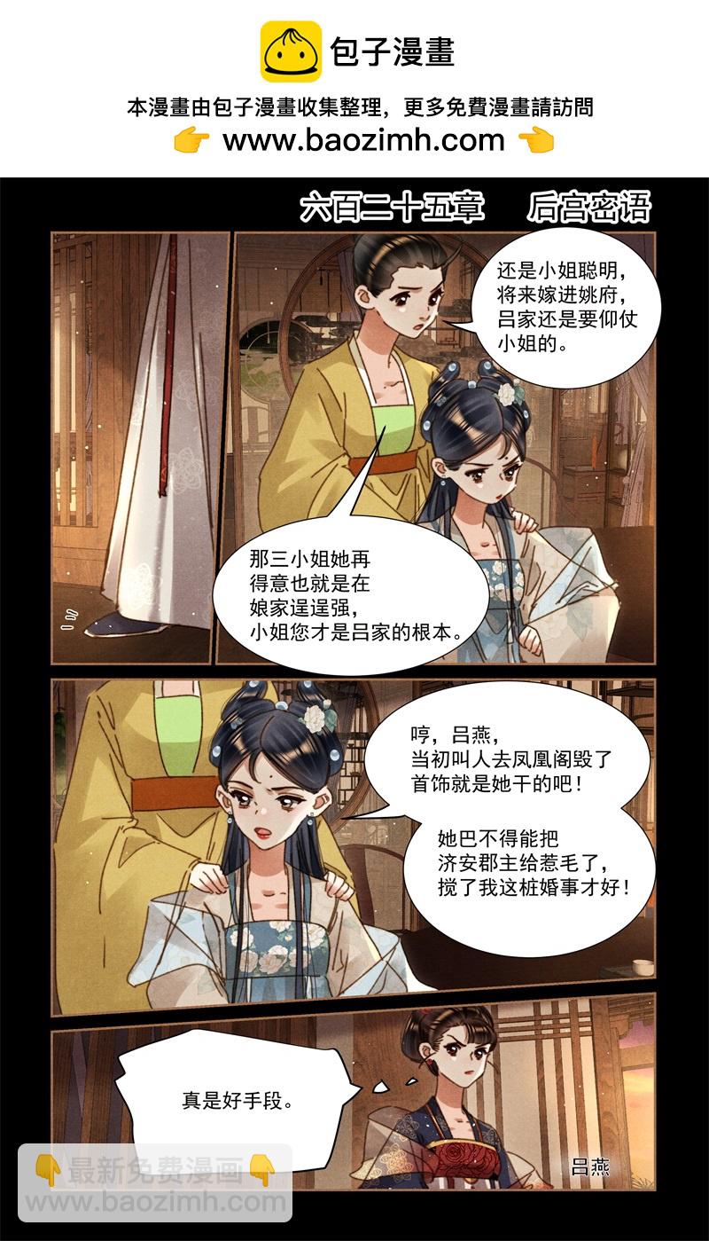 第625话 后宫密语1