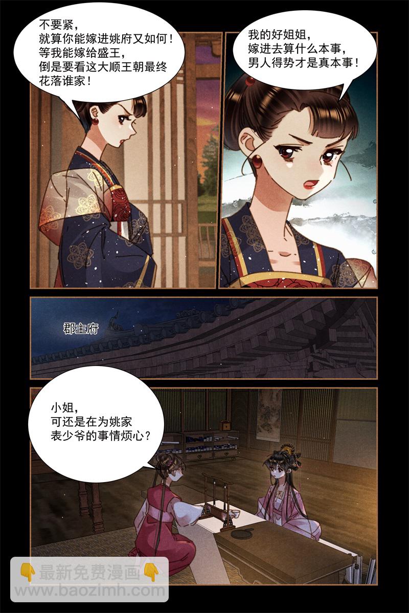 第625话 后宫密语2
