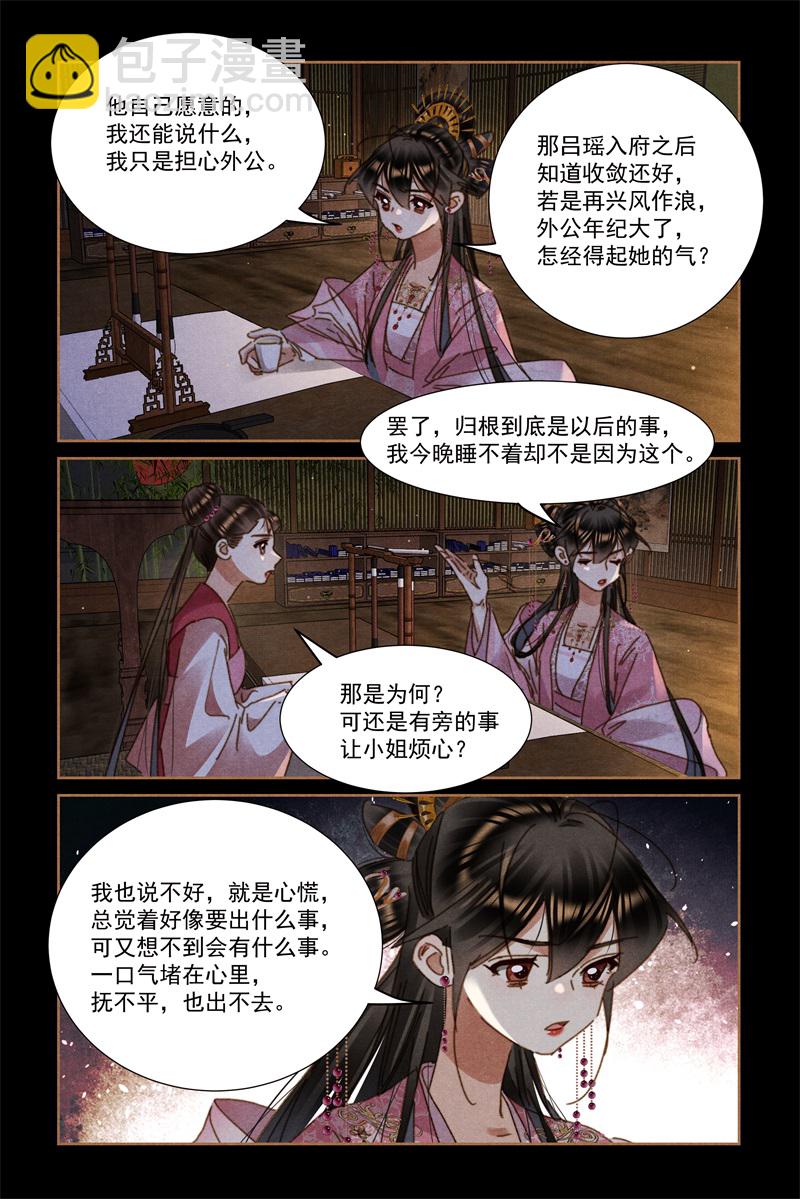 第625话 后宫密语3