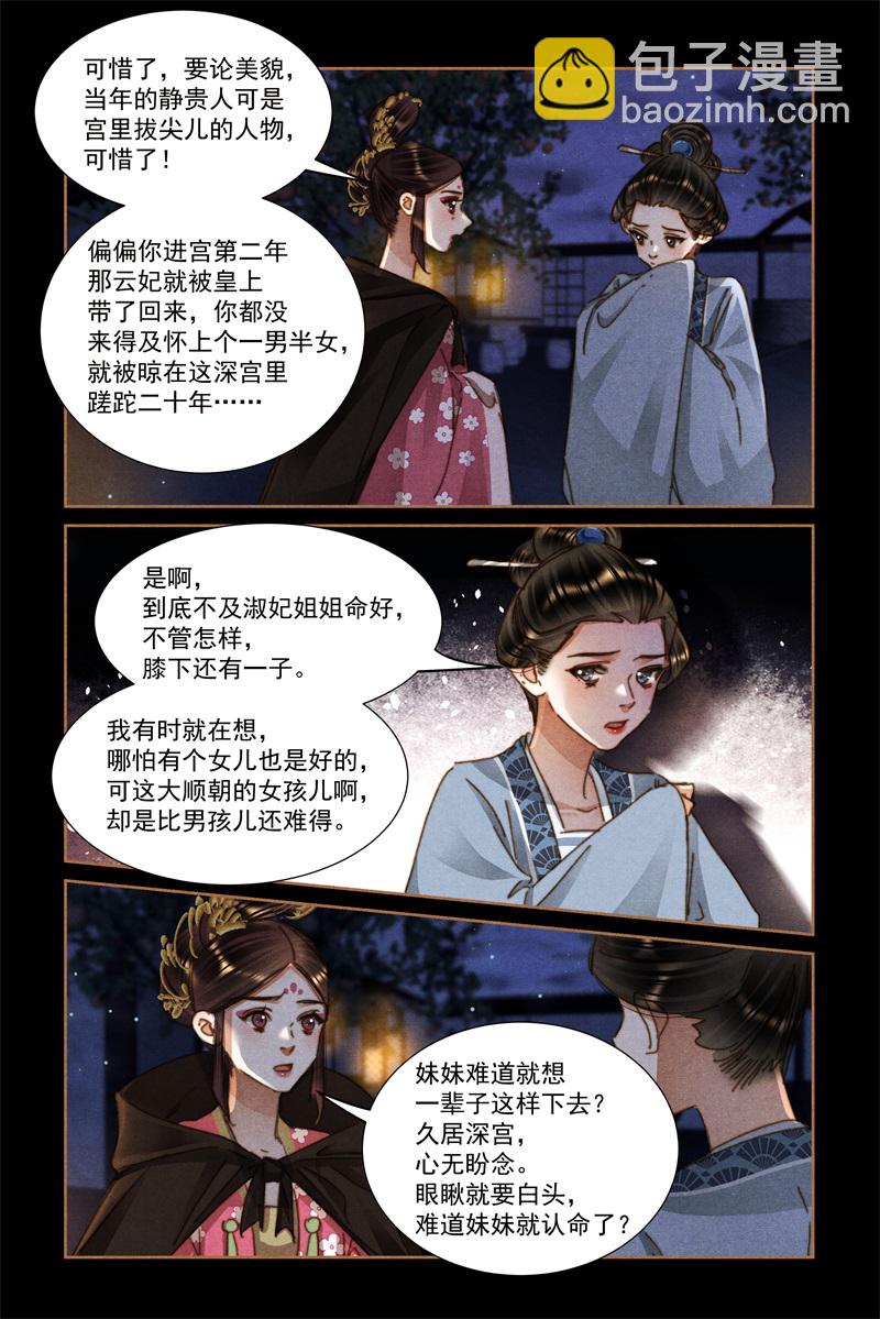 第625话 后宫密语6