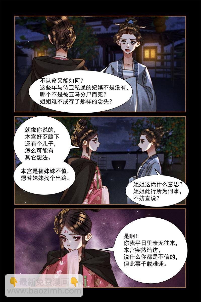 第625话 后宫密语7