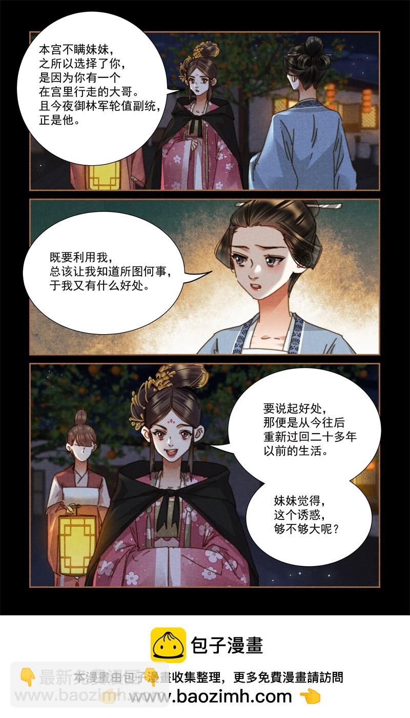 第625话 后宫密语8