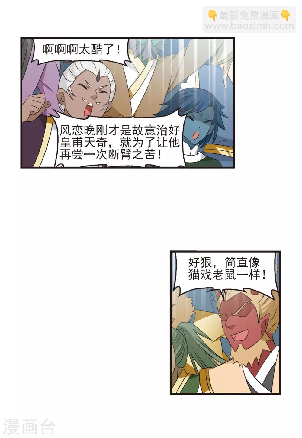 第350话 小晚的怒火32