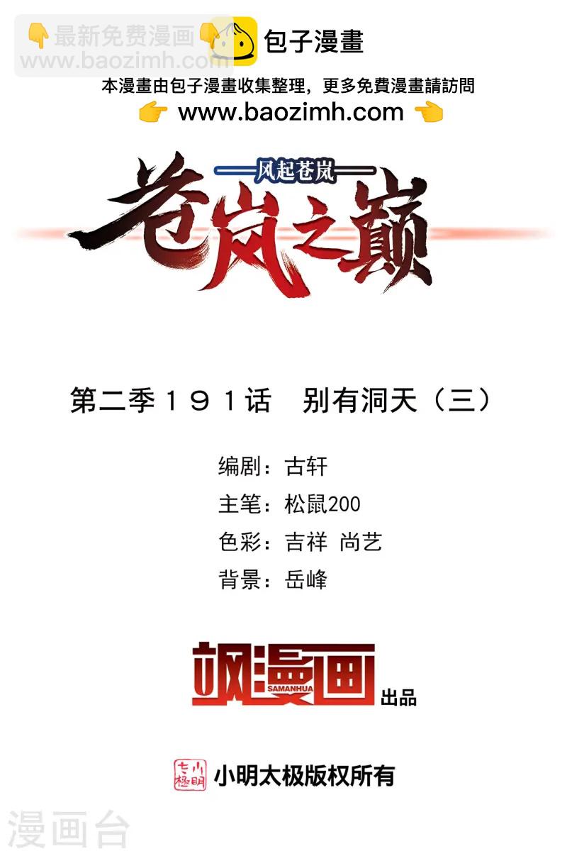 第2季191话 别有洞天31