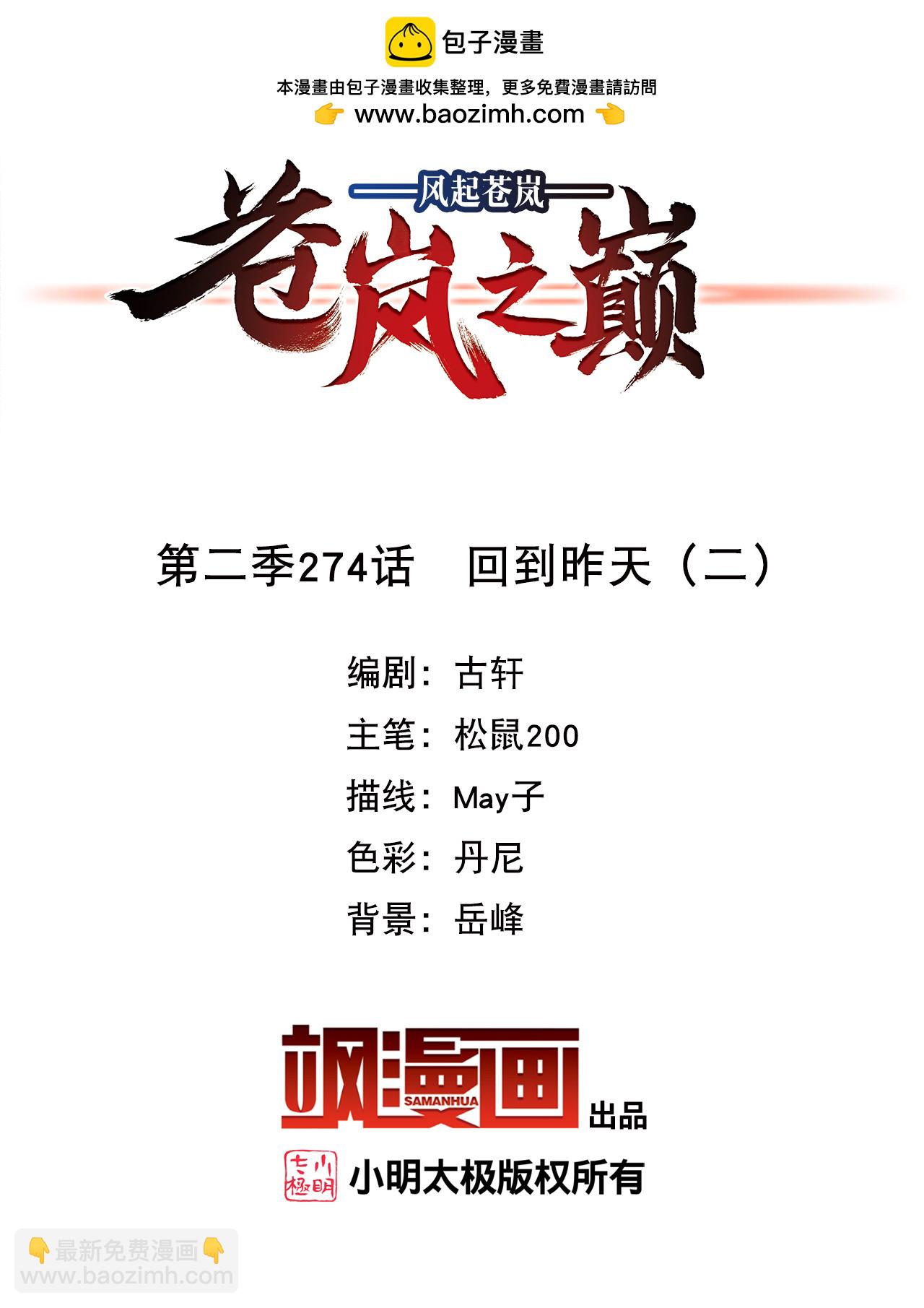 第2季274话 回到昨天21