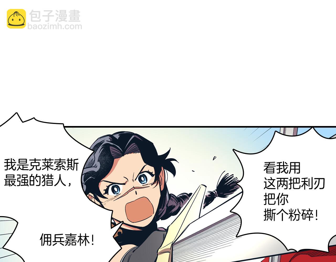 第1话 屠龙者嘉林27