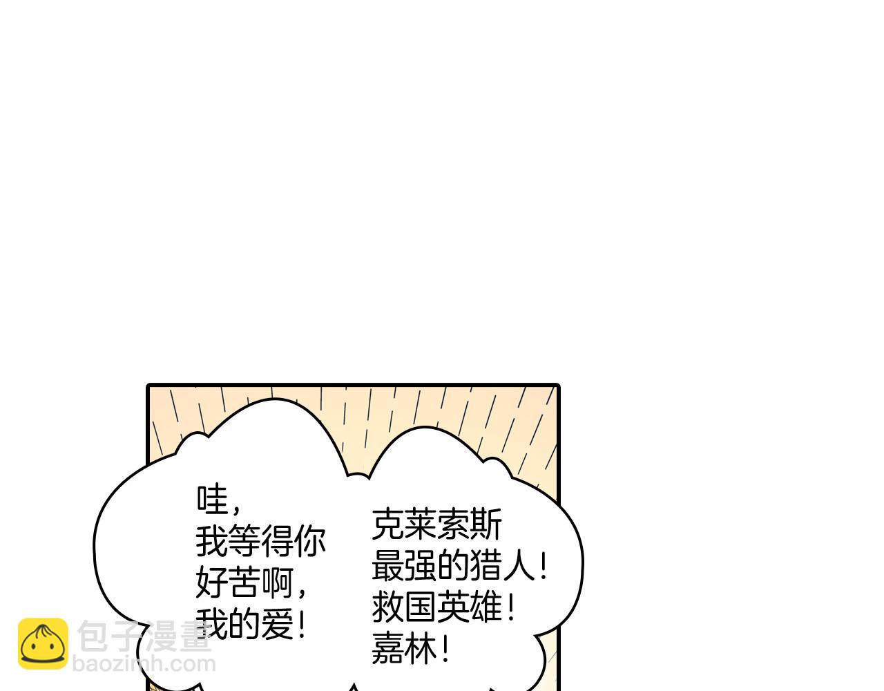 第1话 屠龙者嘉林60