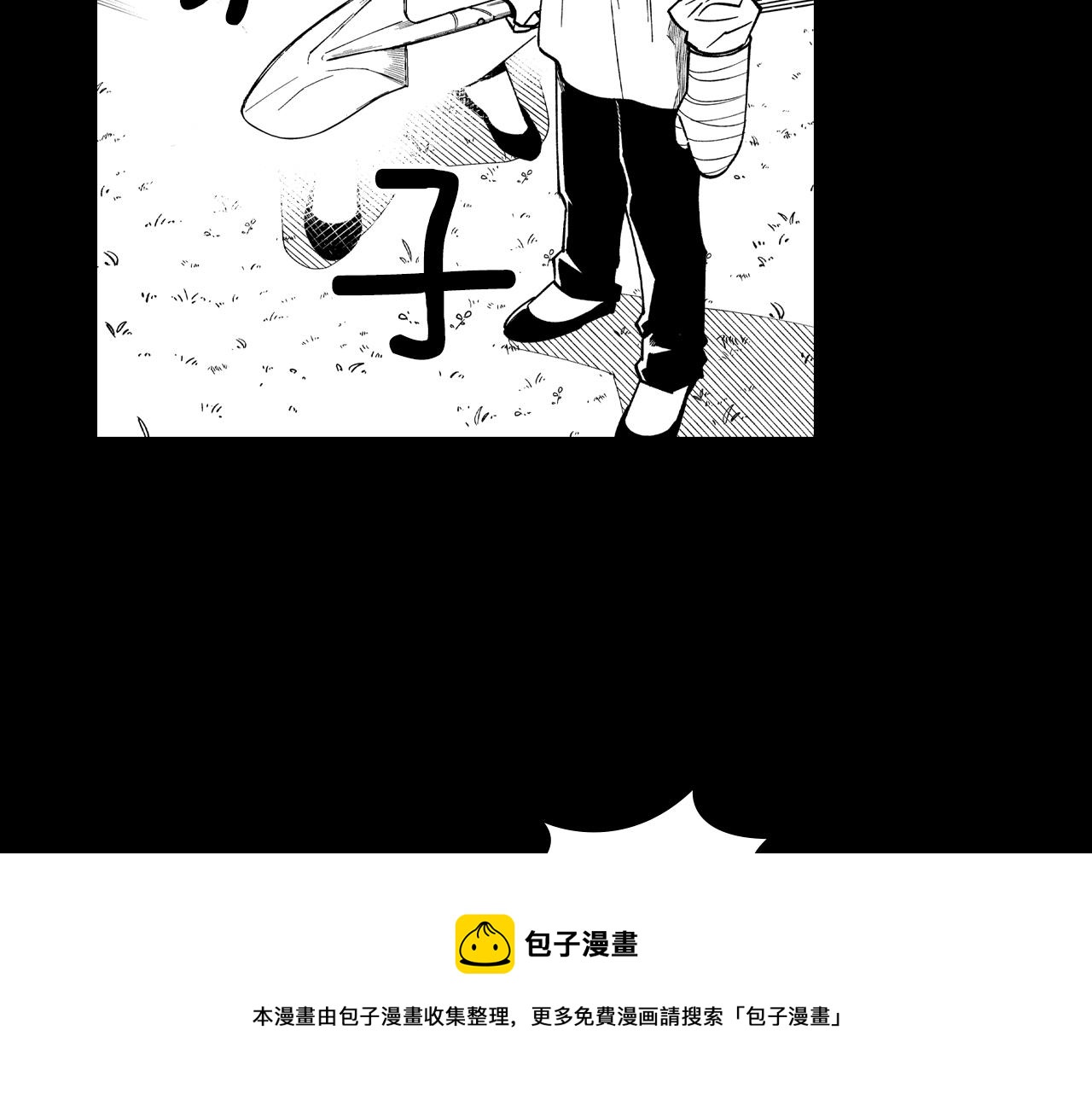 第57话 共犯20