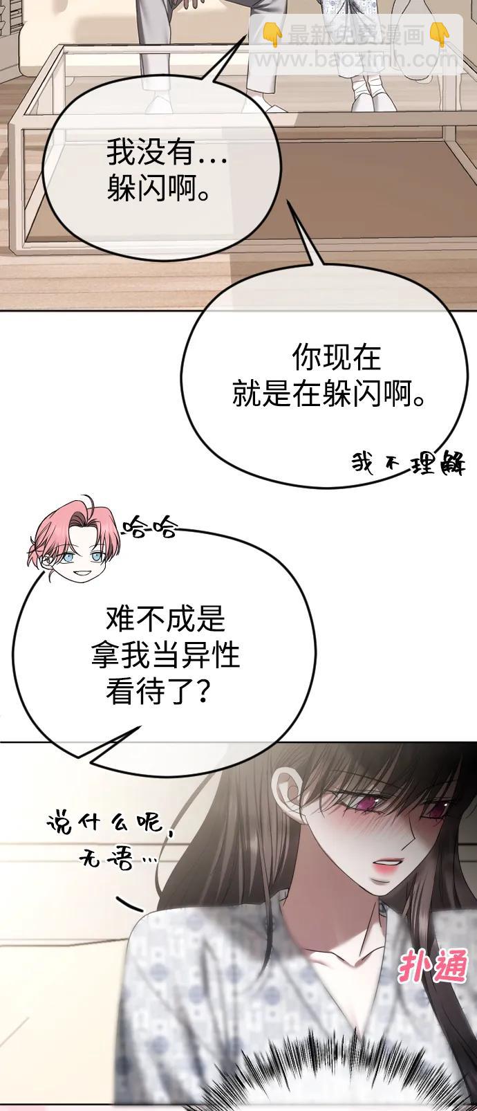 [第69话] 可你没说不愿意啊68