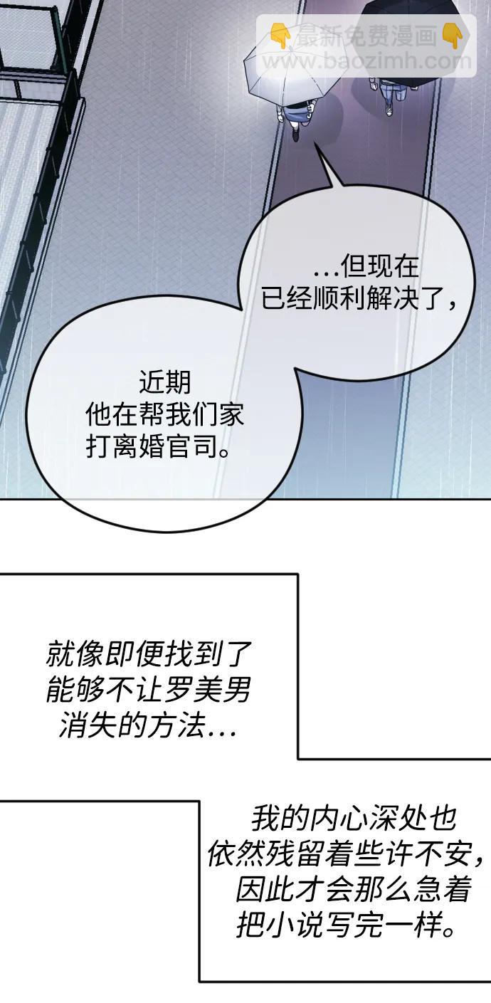 [第88话] 计划之外的事39