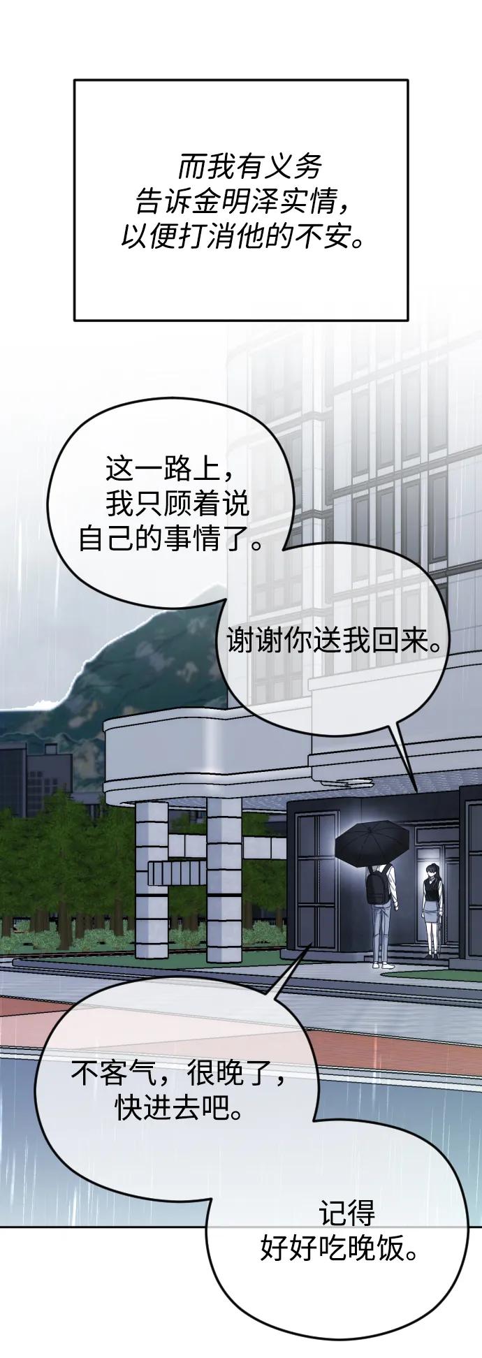 [第88话] 计划之外的事42