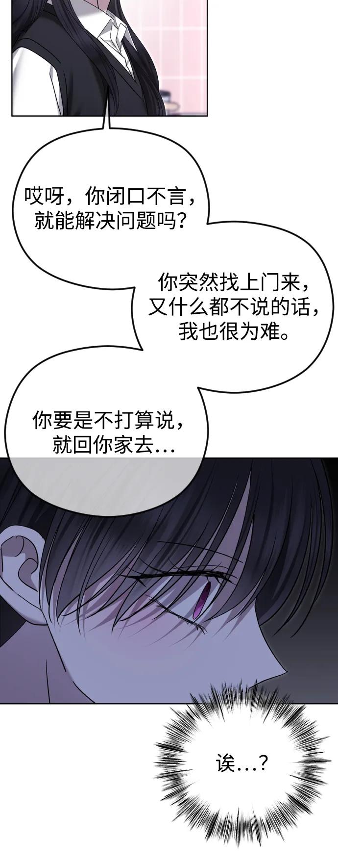 [第88话] 计划之外的事68