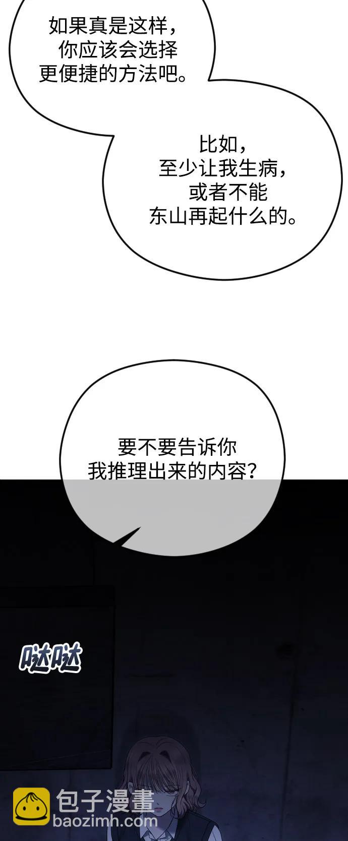 [第99话] 真相浮现40