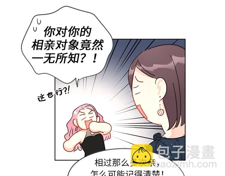 第5话我要和这次的相亲对象结婚10