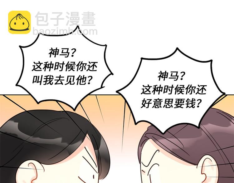 第8话 我不要面子的吗？77