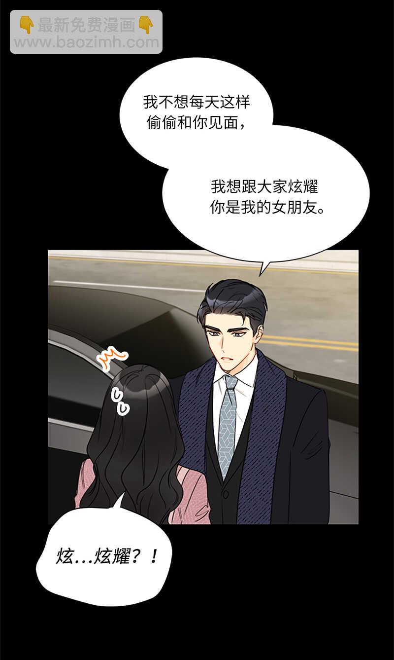 第130话 我想向别人炫耀你19