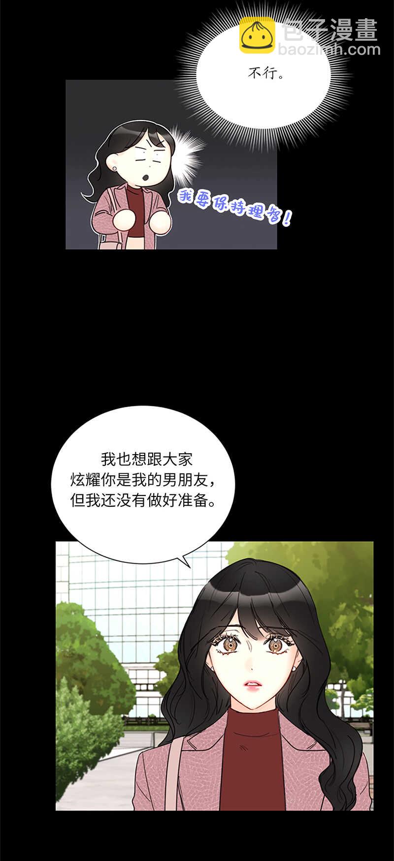 第130话 我想向别人炫耀你21