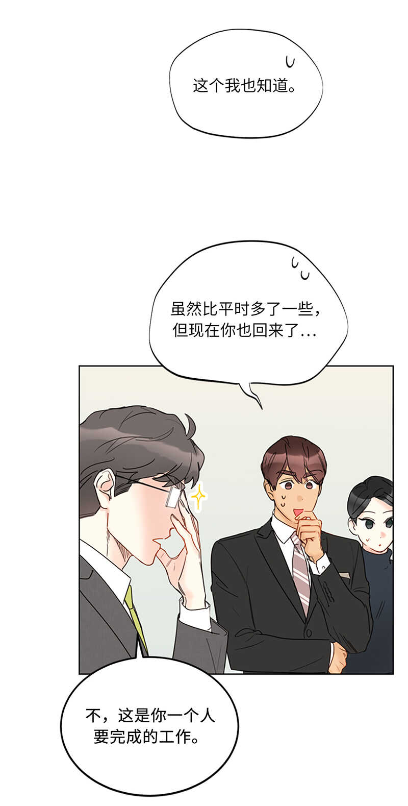 第130话 我想向别人炫耀你33