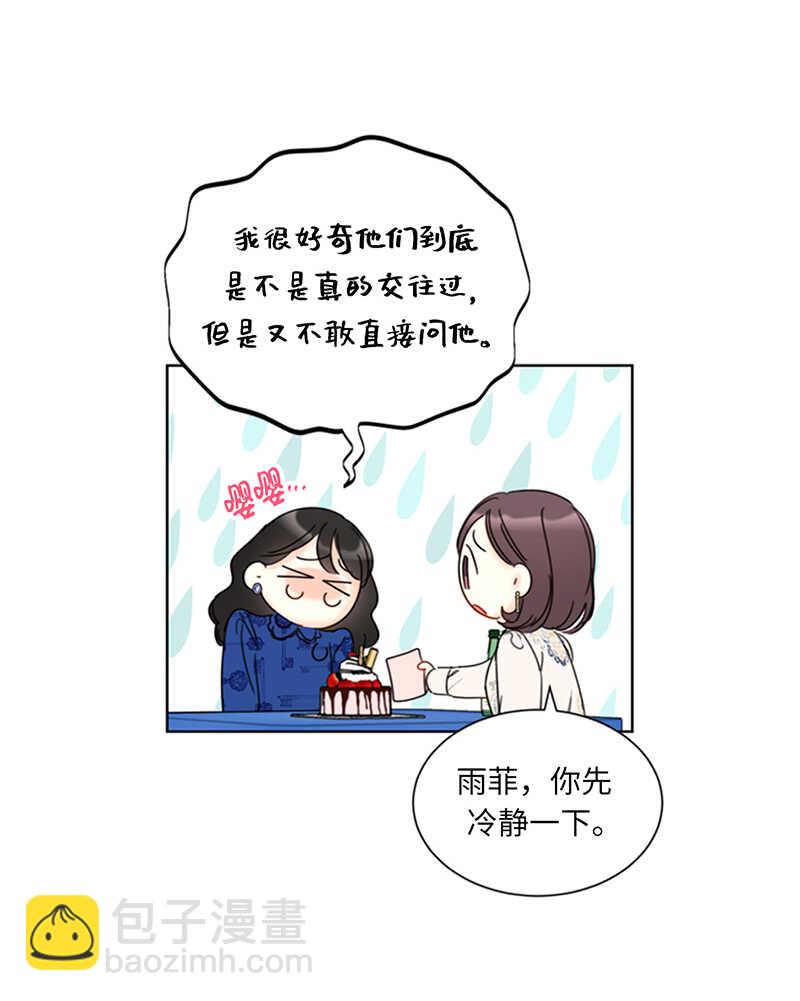 第133话 患得患失的雨菲37