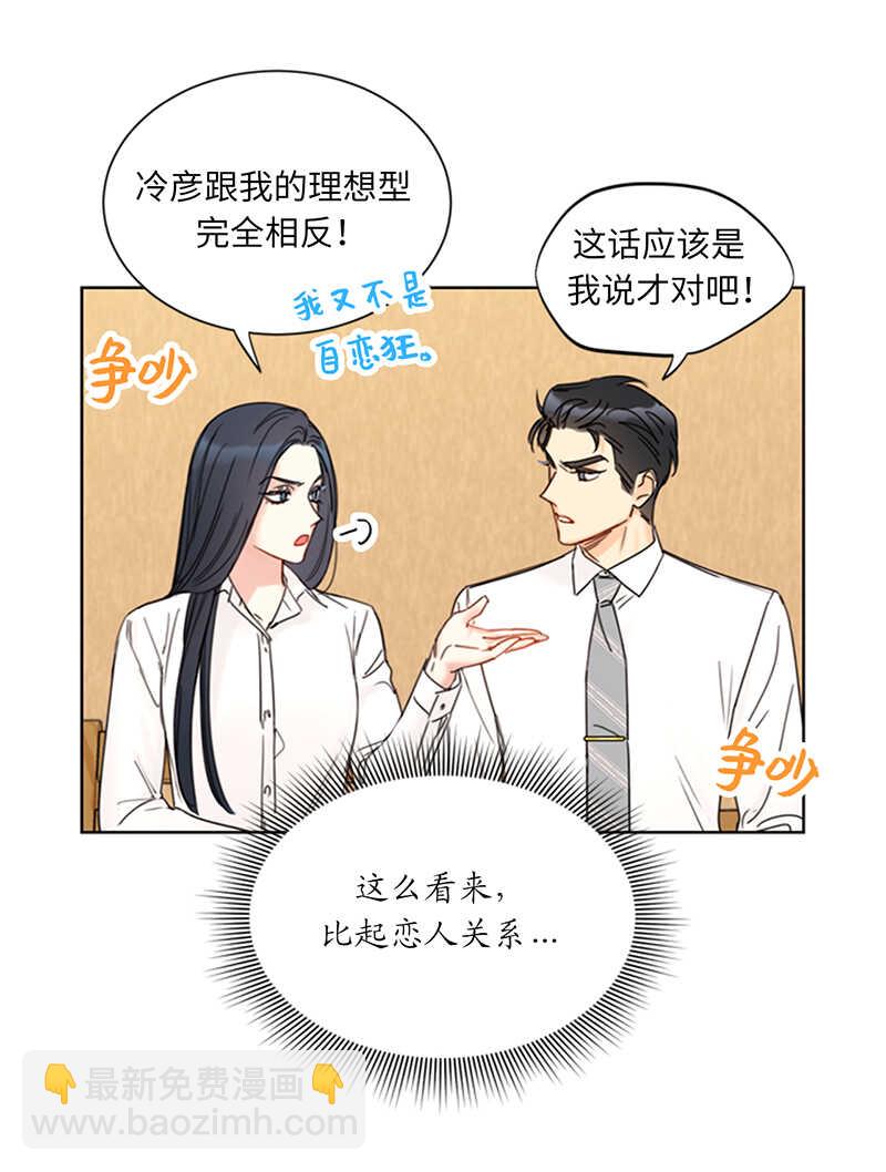 第139话 他是我想成为的男人1
