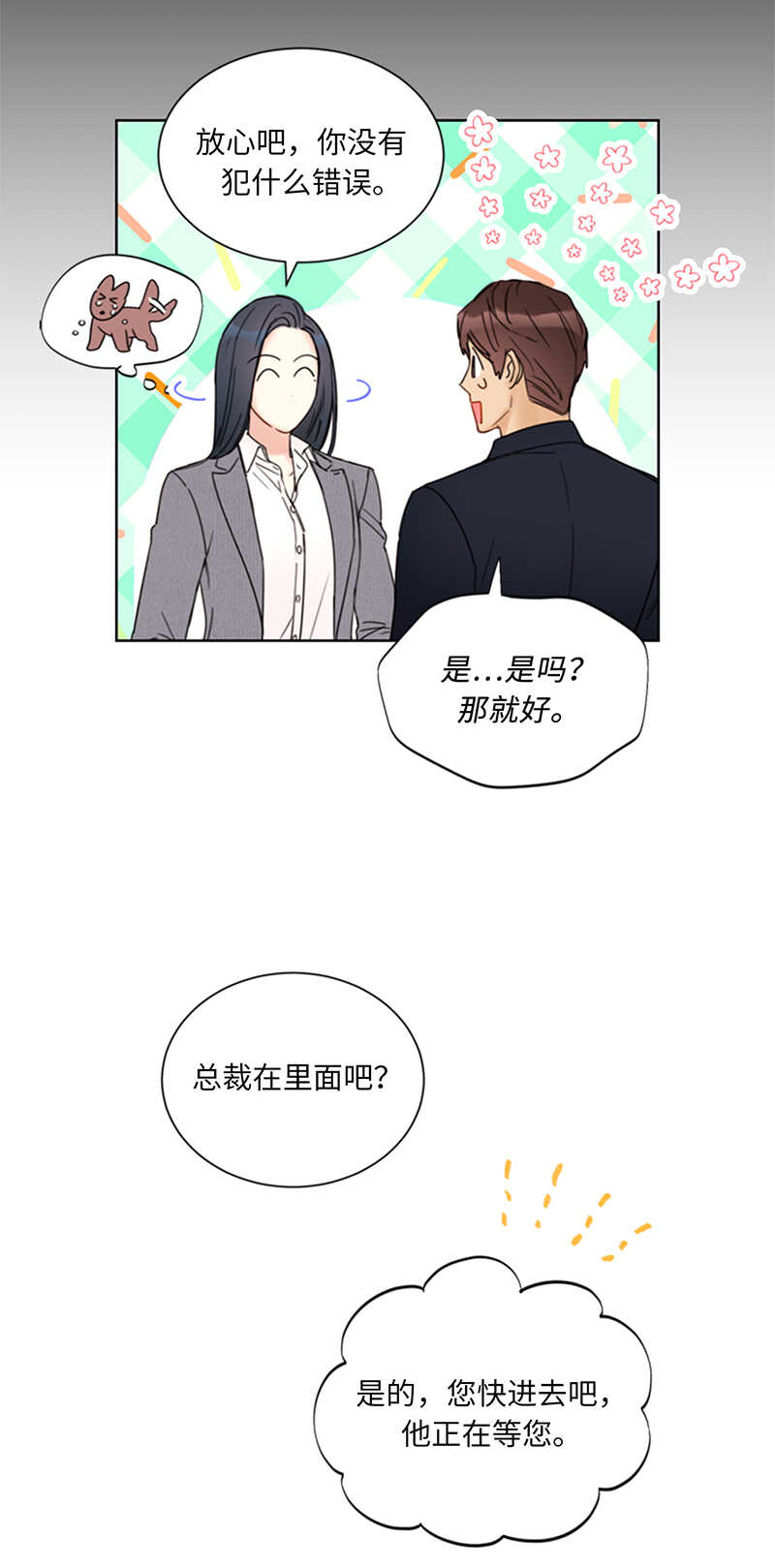 第139话 他是我想成为的男人30