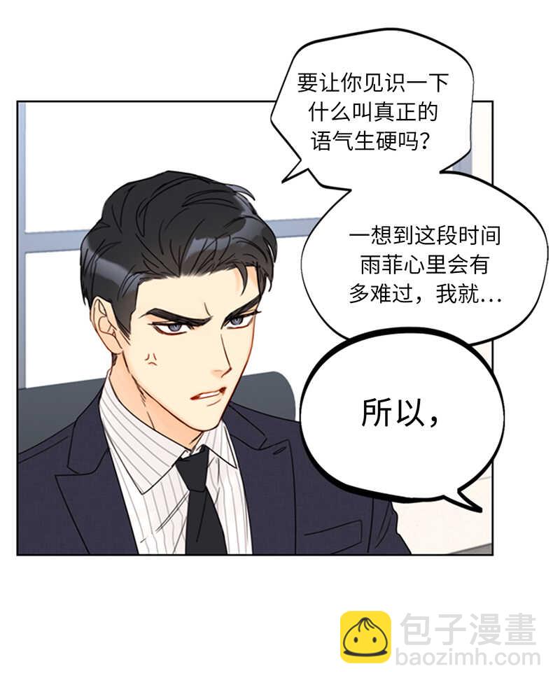 第140话 把雨菲借给我一天吧1