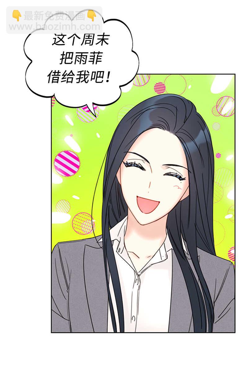 第140话 把雨菲借给我一天吧2