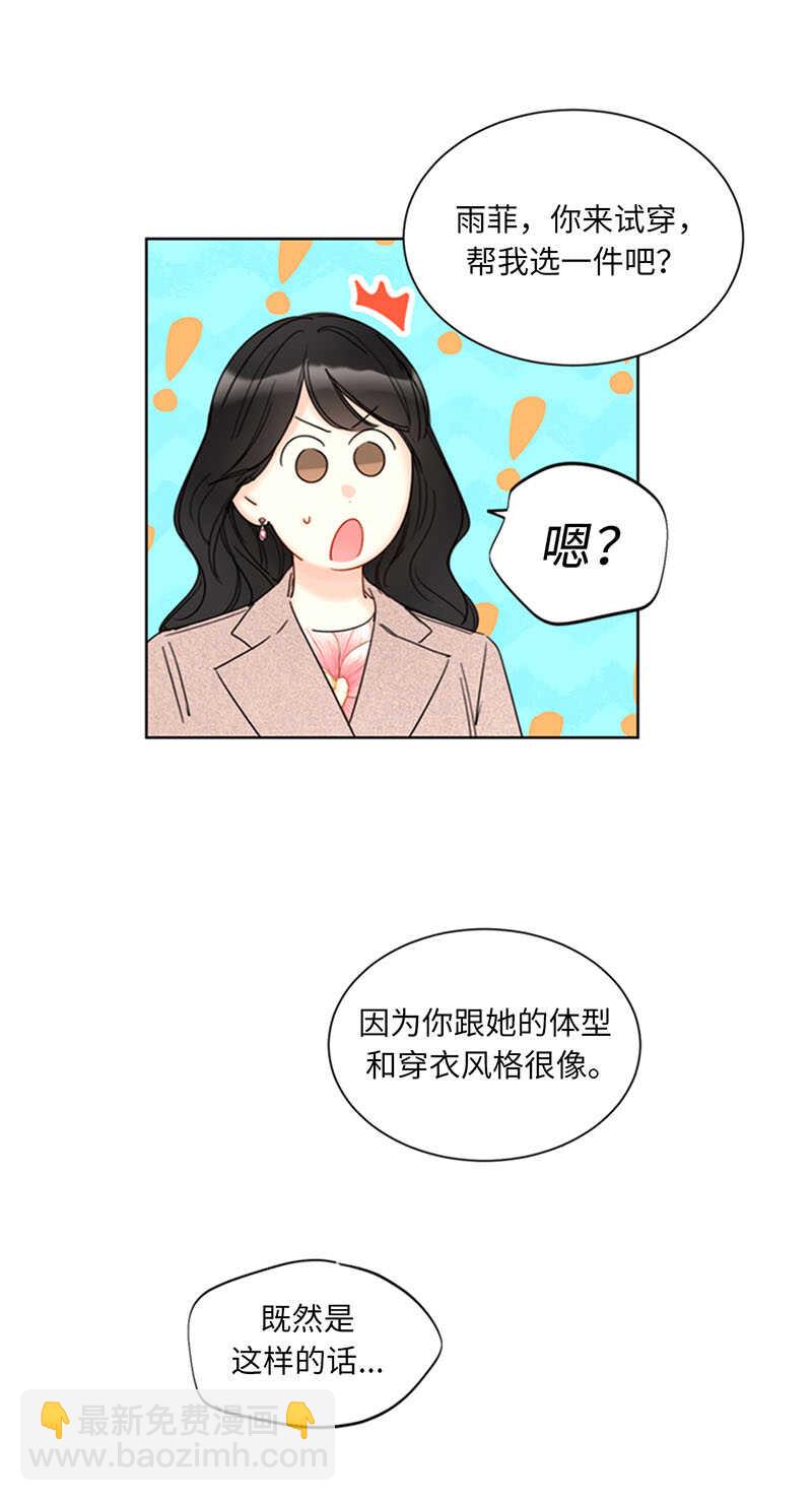 第140话 把雨菲借给我一天吧28