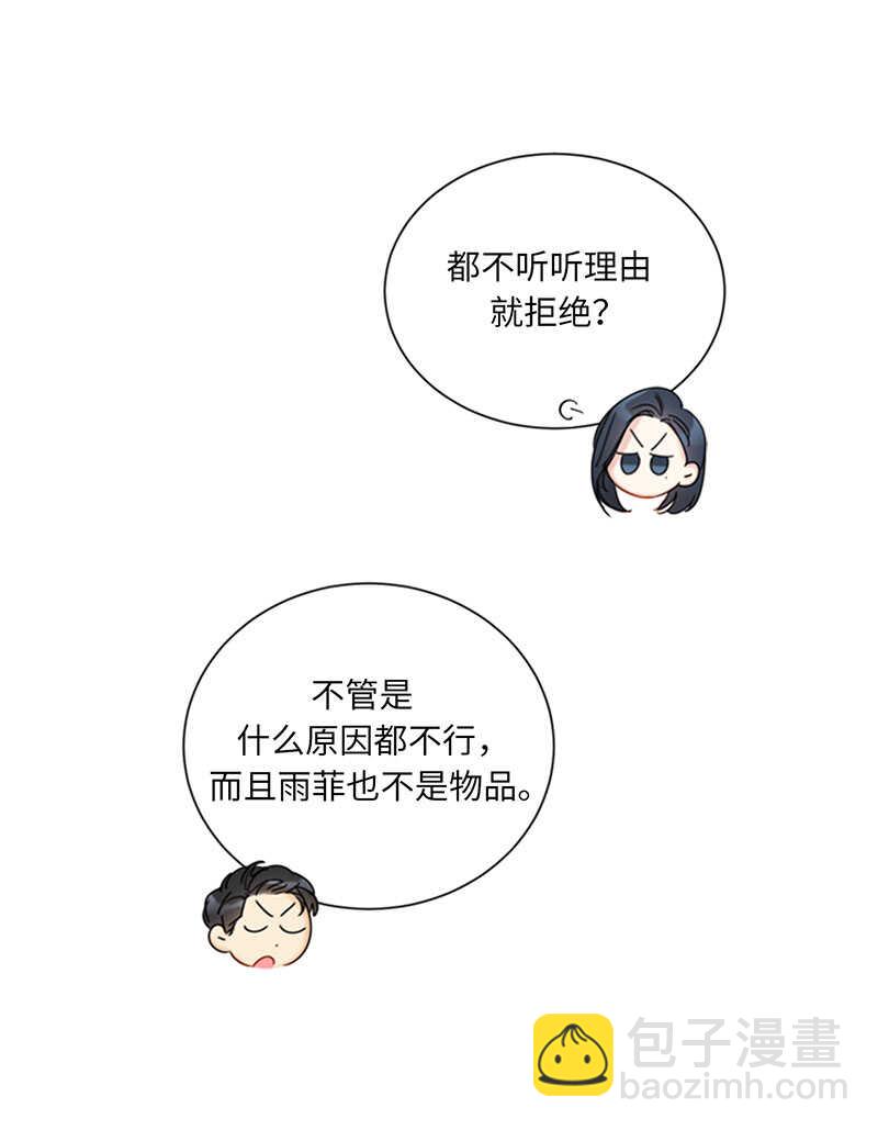 第140话 把雨菲借给我一天吧4
