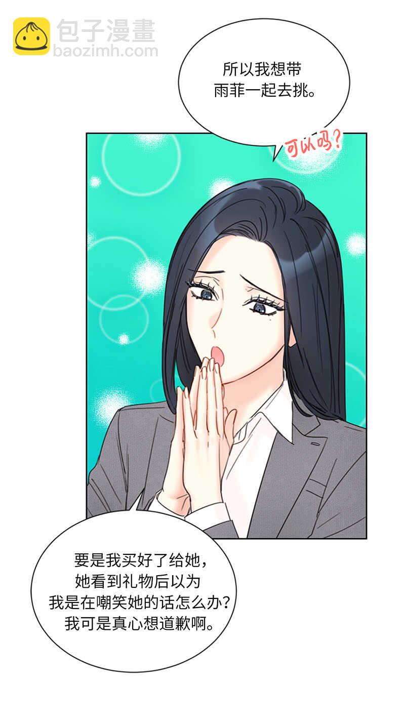 第140话 把雨菲借给我一天吧8