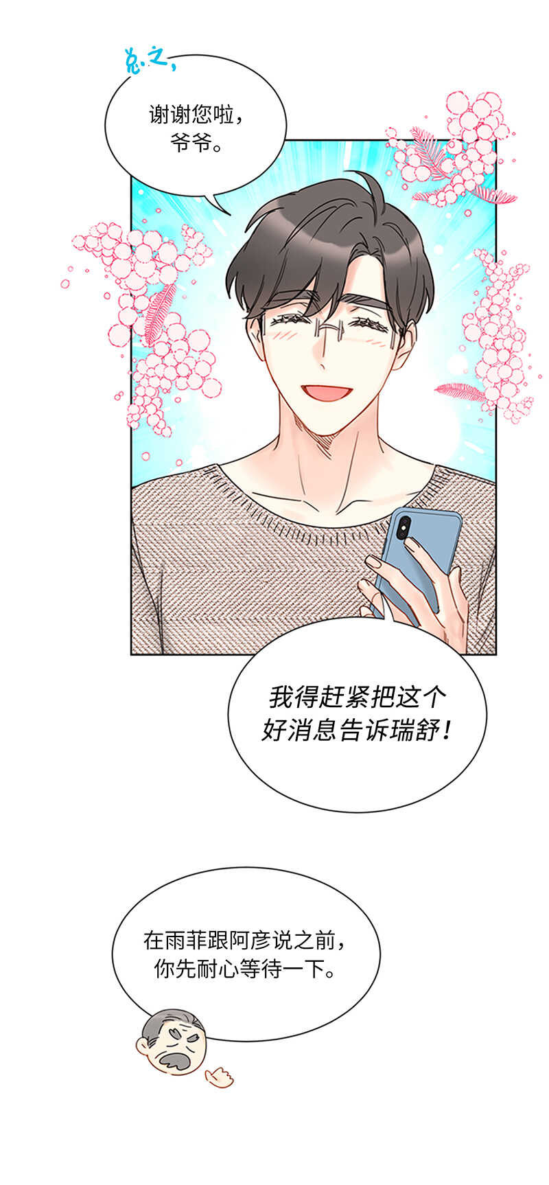 第159话 总裁被举报了？12