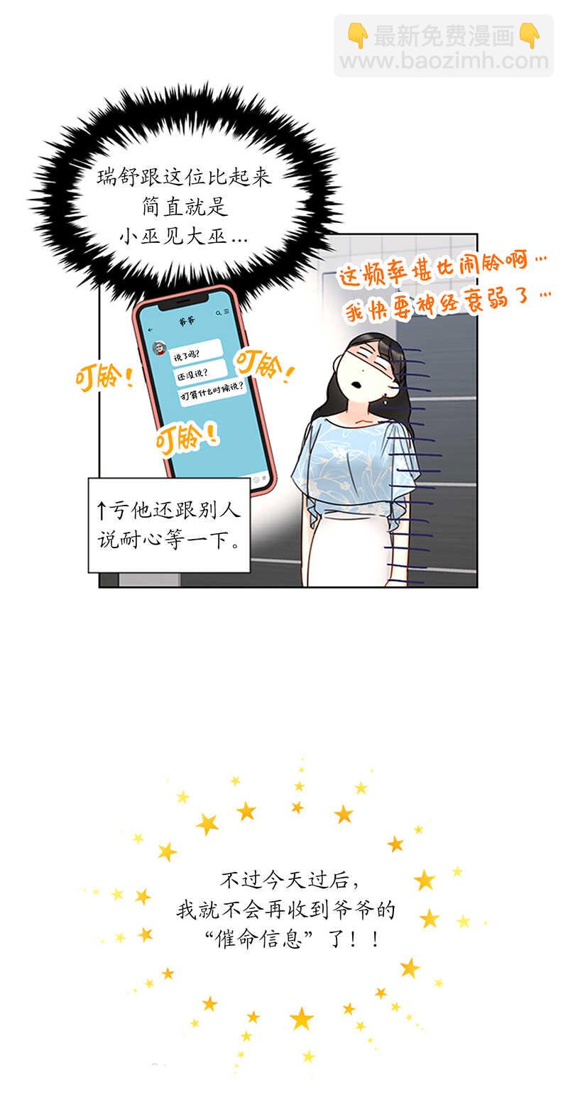 第159话 总裁被举报了？14