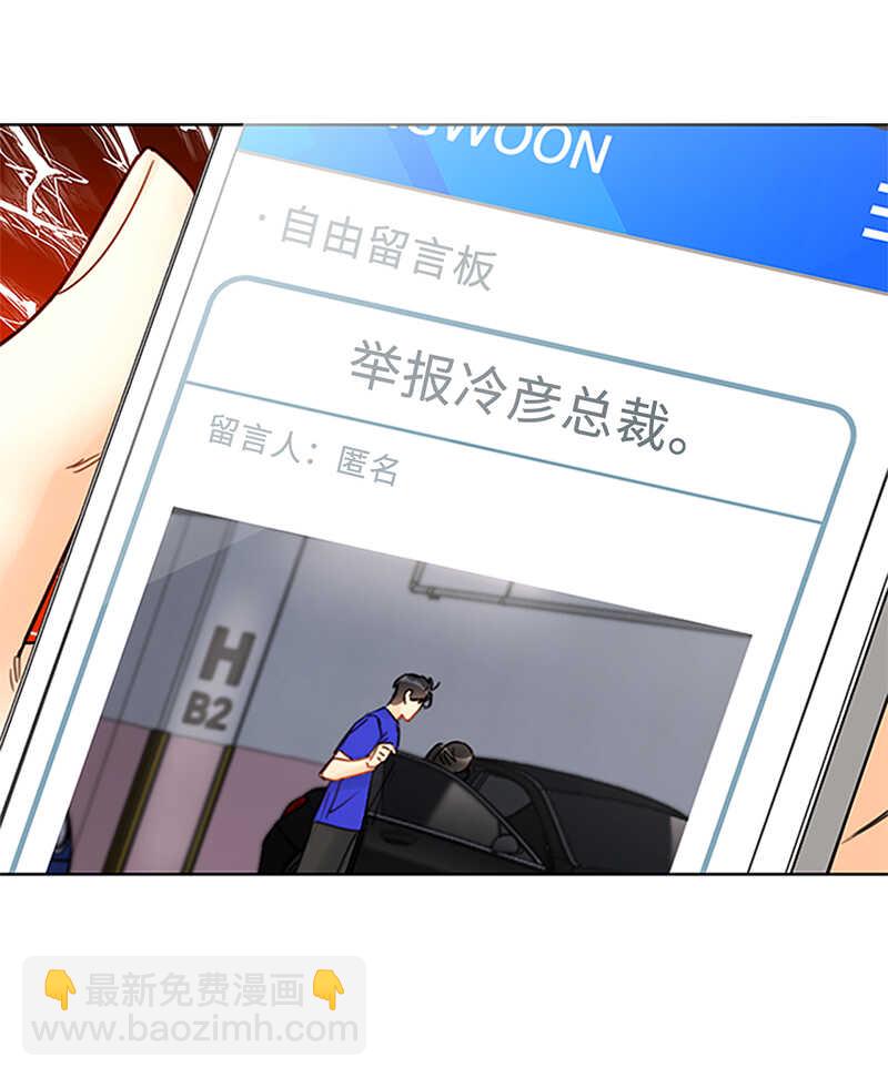 第159话 总裁被举报了？26