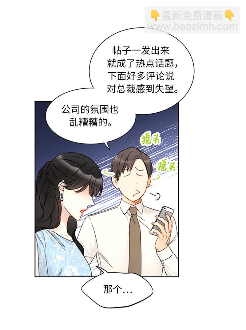 第159话 总裁被举报了？29