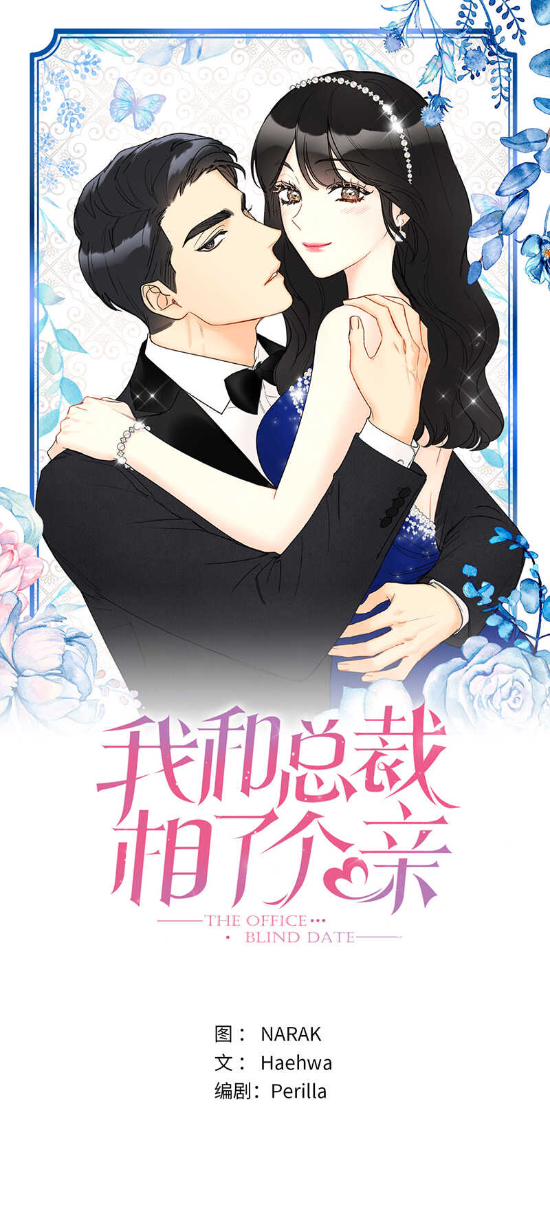 第163话 公开恋情的第一天0
