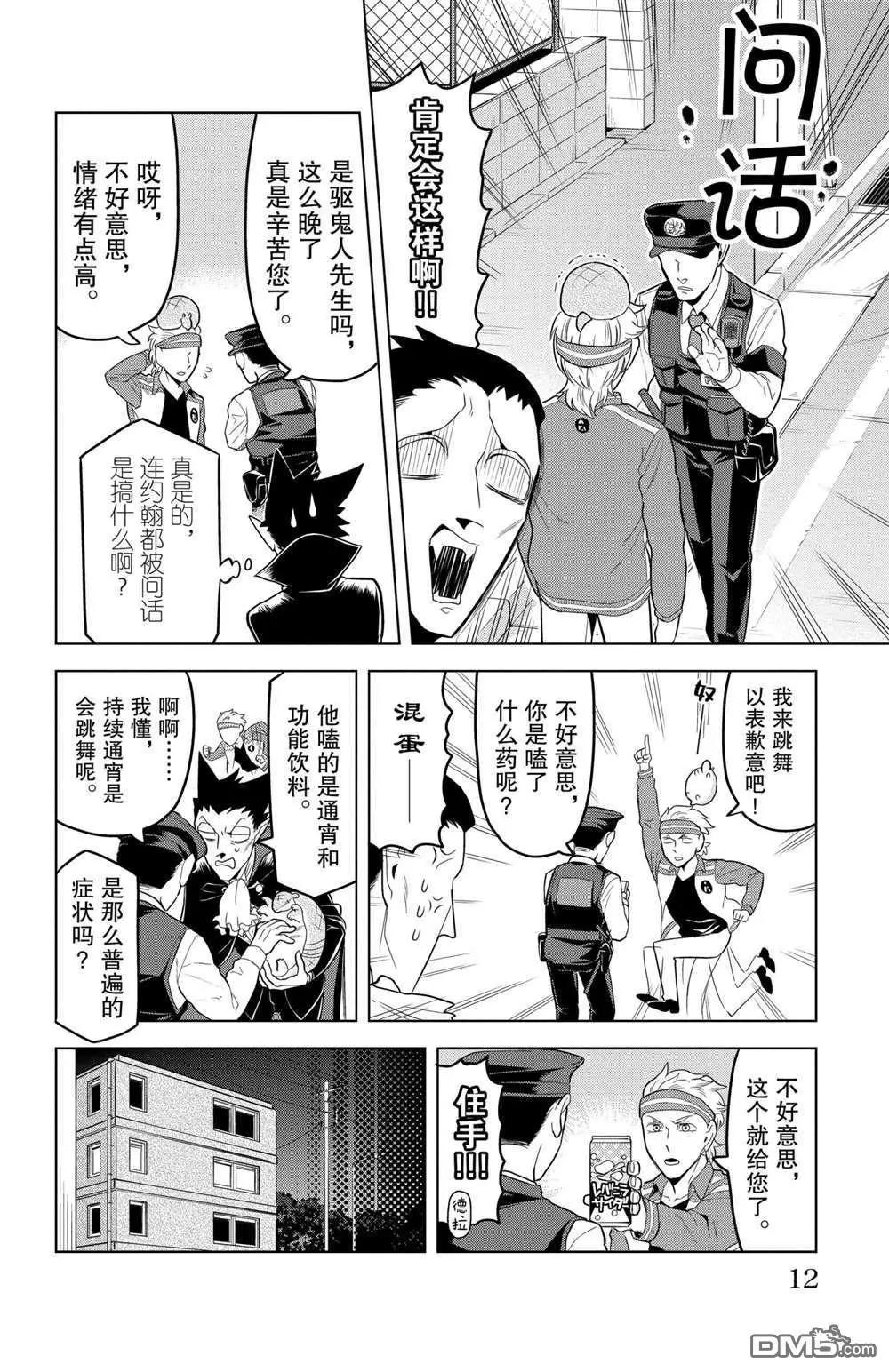 第97话10