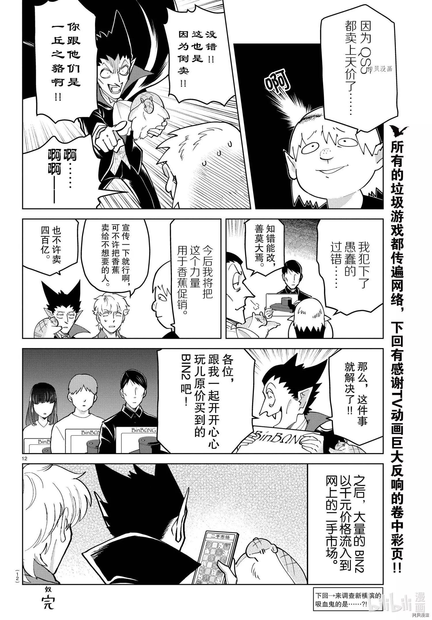 第267话12