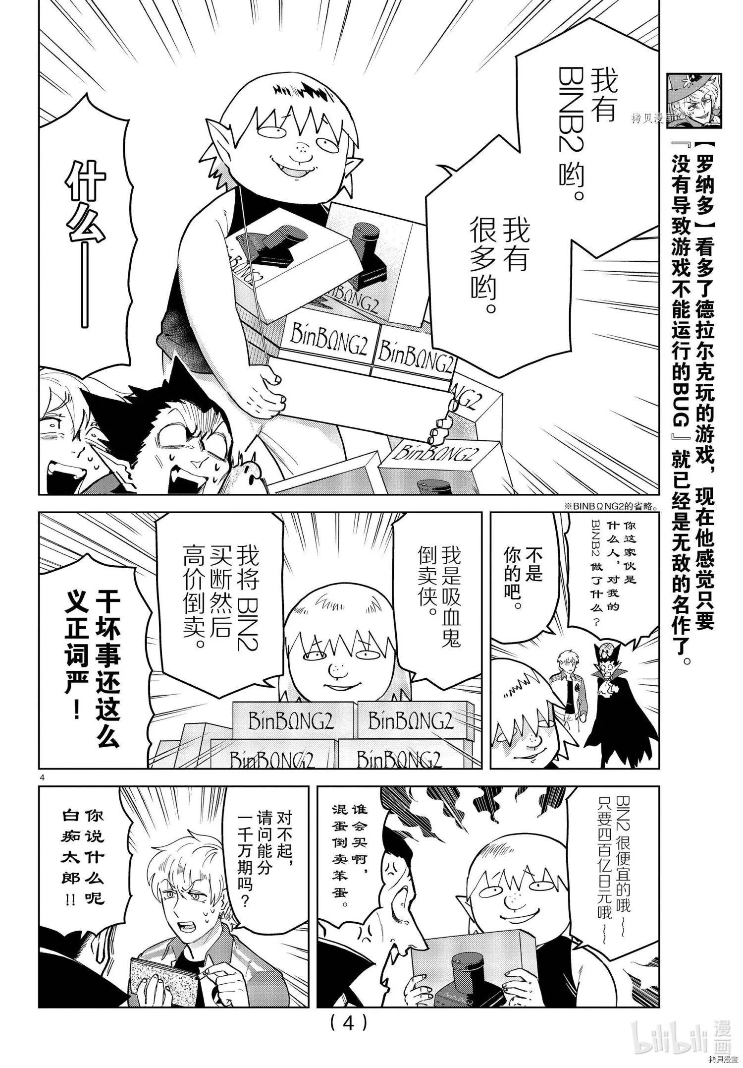 第267话4