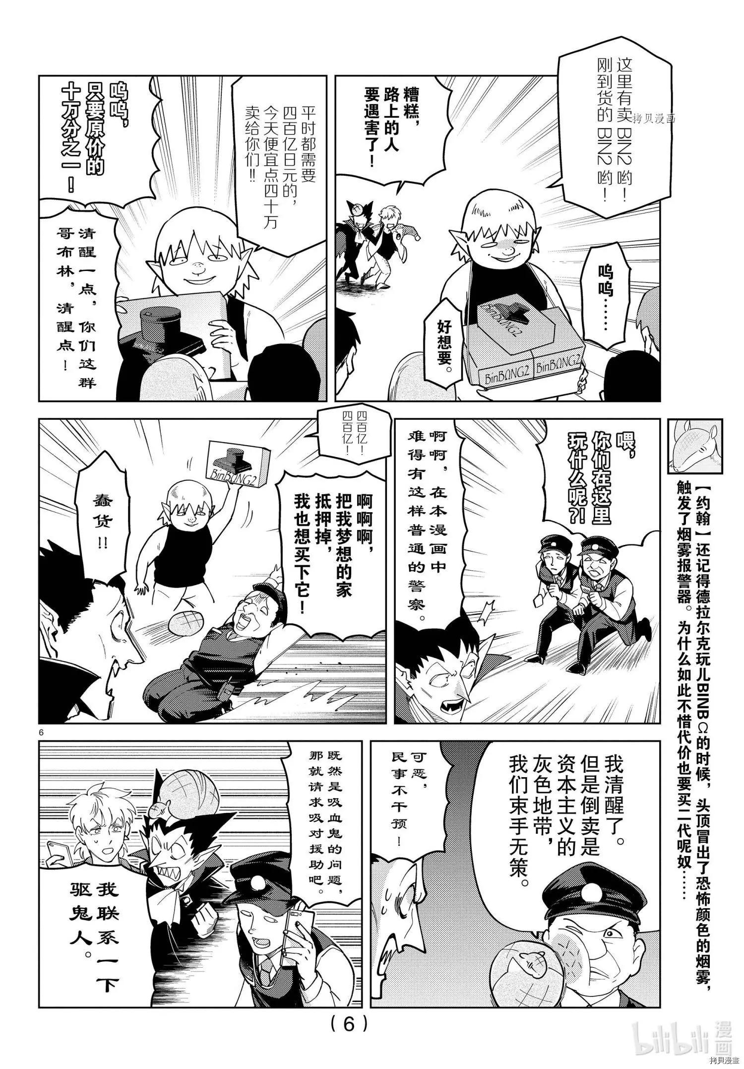 第267话6