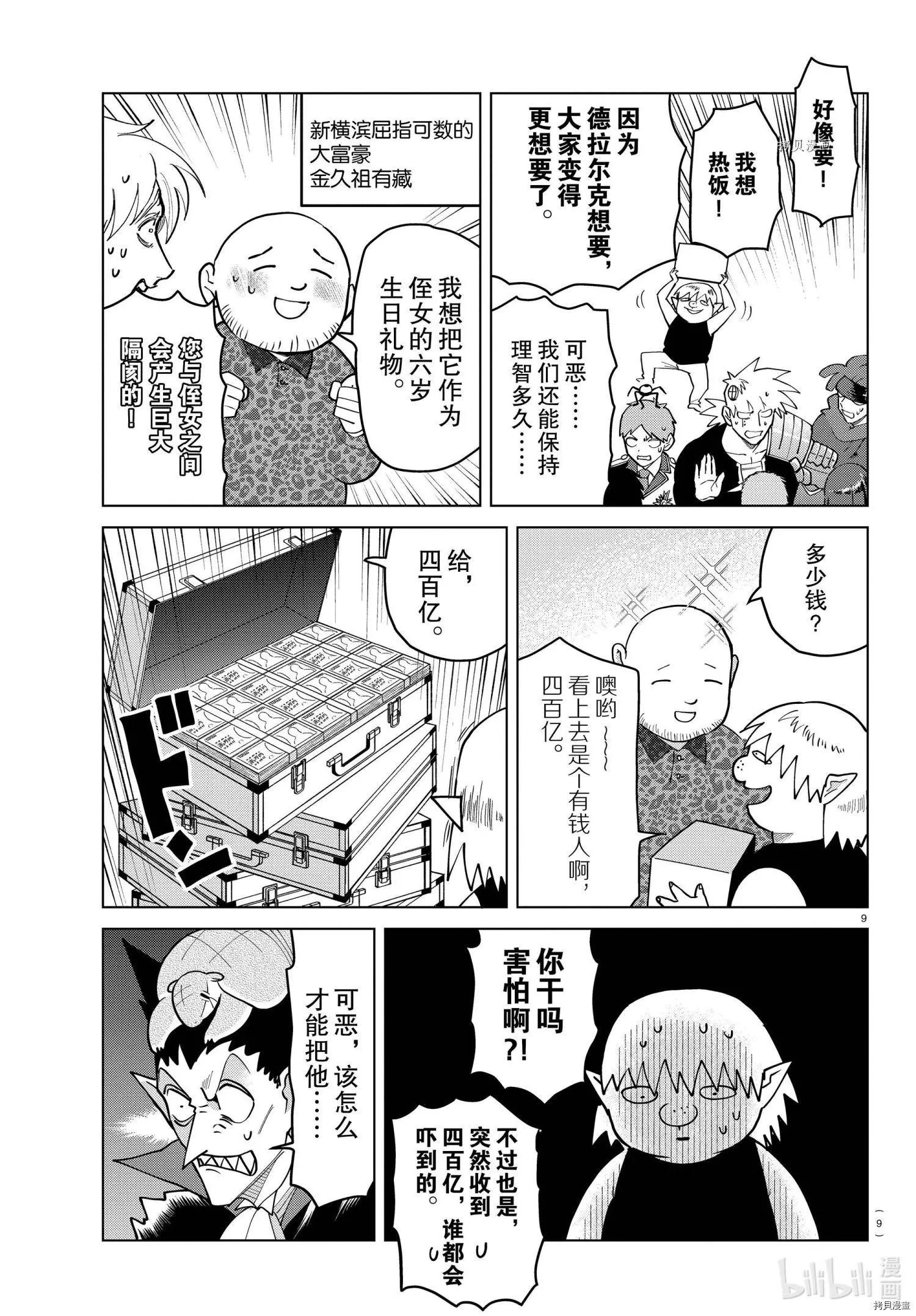 第267话9
