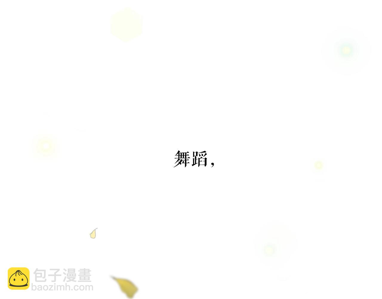 第40话 流光舞会81