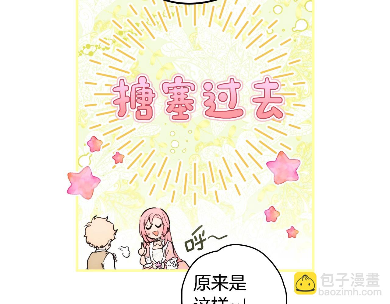 第86话 不明其意18