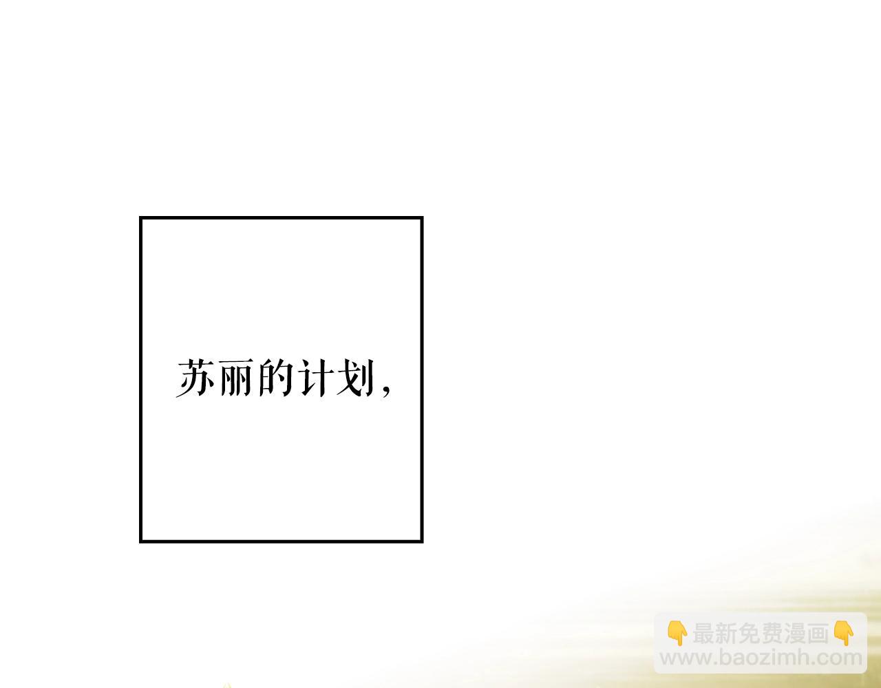 第123话 苏丽的计划171